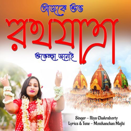 Ajke Subho Rath Yatra Shubheccha Janai
