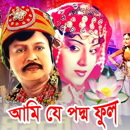 Ami Je Poddo Ful O Bondho