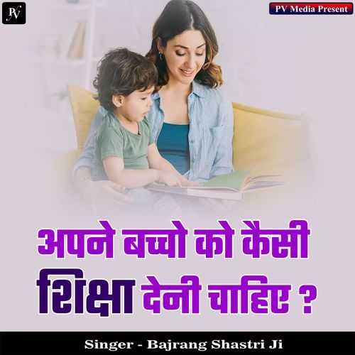 Apne Bcchon Ko Kaisi Siksha Deni Chahiye