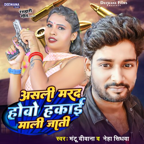 Ashali Mard Hola Mali Jati (Rangdari Song)