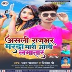 Asli Rajbhar Marda Mari Goli Lagatar (Bhojpuri)