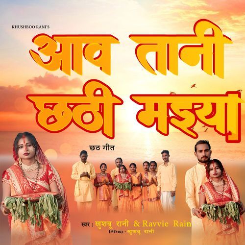 Awatani Chhathi Maiya - Bhojpuri