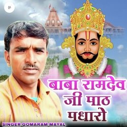 बाबा रामदेव जी पाठ पधारो-QV9deRJmBXU