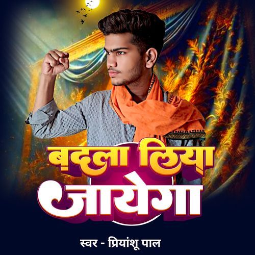 Badala Liya Jayega