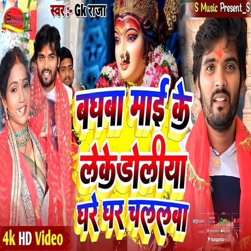 Baghba Mai Ke Leke Dholiya Ghare Ghar Chalal Ba