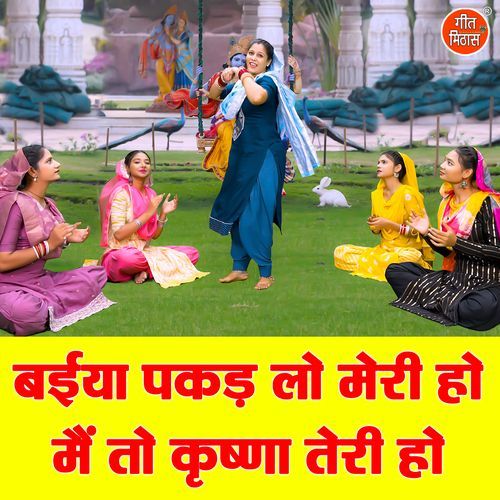 Baiya Pakad Lo Meri Ho Main To Krishna Teri Ho