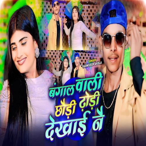 Bangal Wali Chhauri Dhori Dekhai Ne