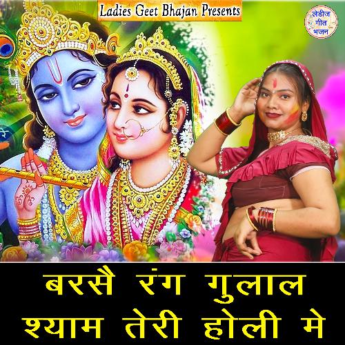 Barse Rang Gulal Shyam Teri Holi Mein