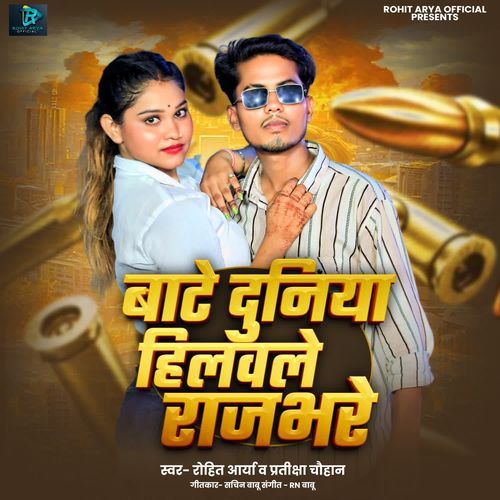 Bate Duniya Hilawale Rajabhare