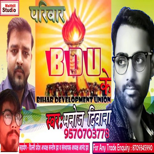 Bdu Ke Parivar (Bhojpuri Song)