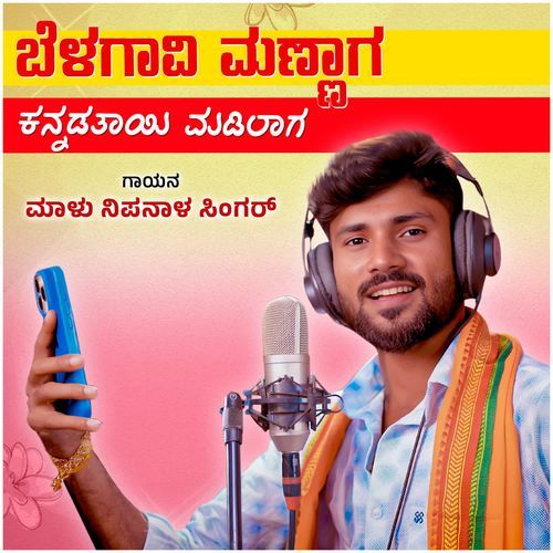 Belagavi Mannaga kannada Tayi Madilaga
