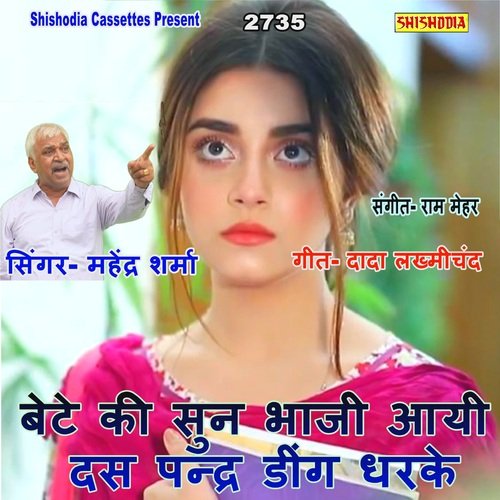 Bete Ki Sun Bhaji Aayi Das Pandrah Deeg Dharke
