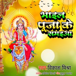 Bhail Puja Ke Samaeya-CC9dbjN2f0Y