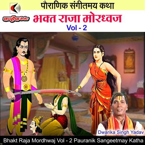 Bhakt Raja Mordhwaj Vol - 2 Pauranik Sangeetmay Katha