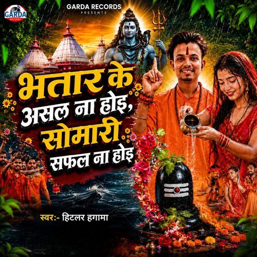 Bhatar Ke Asal Na Hoi Somari Safal Na Hoi