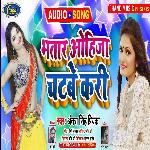 Bhatar Ohija Chatbe Kari