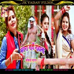 Bhatra Nahi Nahala (Bhojpuri)