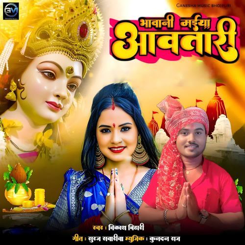 Bhavani Maiya Awatari