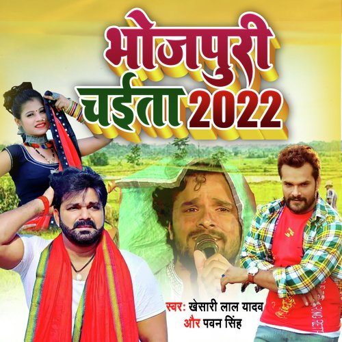 Bhojpuri Chaita 2022_poster_image