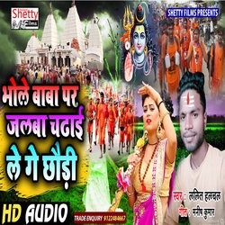 Bhole Baba Pr Jalba Chadhai Le Ge Chhauri (Bhojpuri)