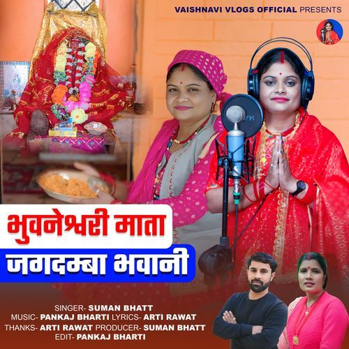 Bhuvneshwari Mata Bhajan