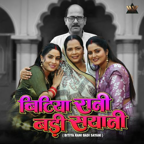 Bitiya Rani Badi Sayani (Original Motion Picture Soundtrack)
