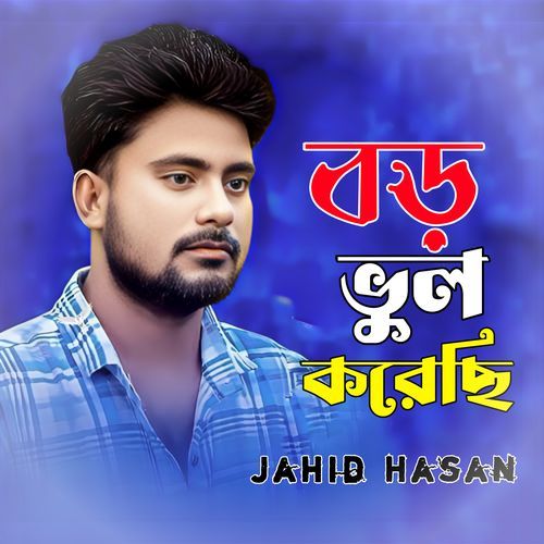 Boṛo bhul karechi