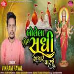 Bolela Bol Sadhi Hacha Re Parje