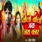 Bolo Bolo Jai Jai jaikar