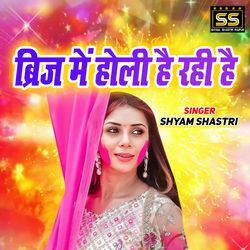 Braj Main Holi Hai Rahi Hai