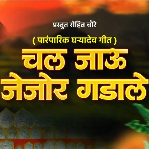 Chal Jau Jejor Gadale