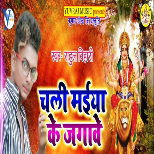 Chali Mai Ke Jagawe