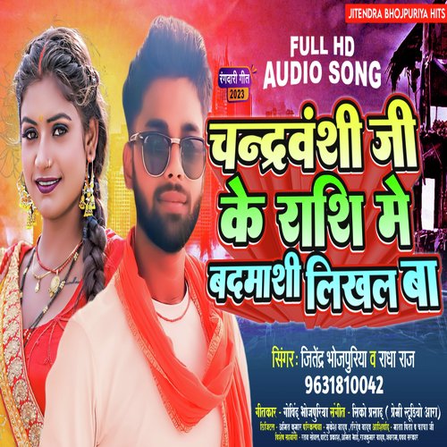 Chandravanshi jee ke rashi me badmashi likhal ba (Bhojpuri)