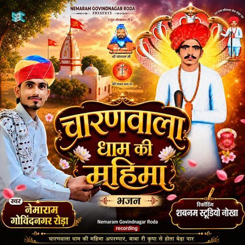 Charanwala Dhaam Ki Mahima