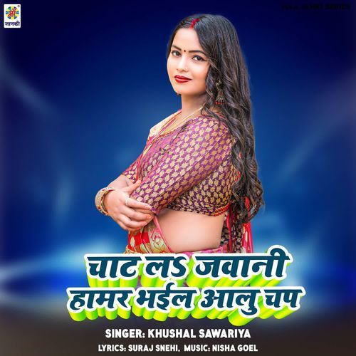 Chat La Jawani Hamar Bhail Aalu Chap