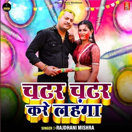 Chatar Chatar Kare Lahanga