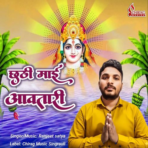 Chhathi Maai Aavatari