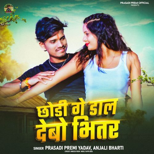 Chhauri Ge Dal Debo Bhitar