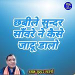 Chhbile Sundar Sanvare Ne Kease Jadu Dalo