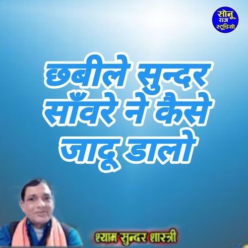 Chhbile Sundar Sanvare Ne Kease Jadu Dalo