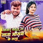 Chhinar Badal Na Jana Mausham Ki Tarah