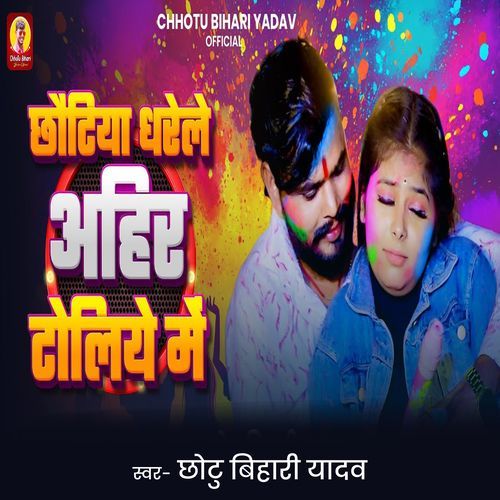 Chhotiya Dharele Ahir Toliye Me