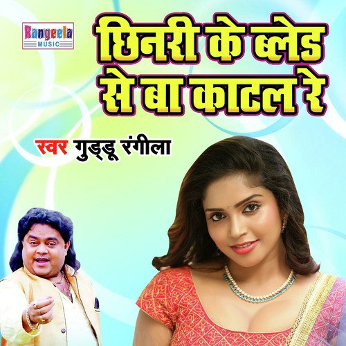 Chinari Ke Bled Se Ba Katal Re