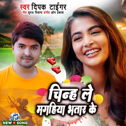 Chinh Le Magahiya Bhatar Ke