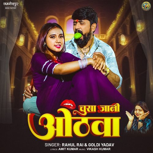 Chusa Jani Othwa