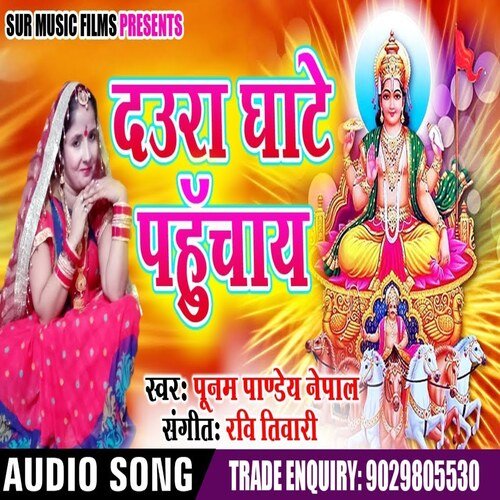 Daura Ghate Pahuchay