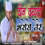Deen Dayal Bharose Tere