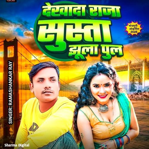 Dekhada Raja Susta Jhulange Pool