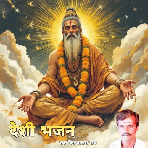 Deshi Bhajan