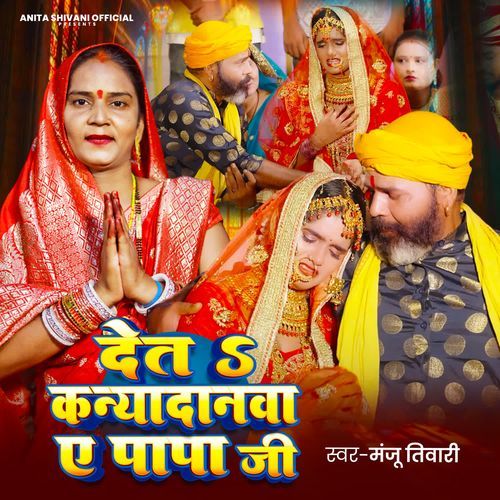 Deta Kanyadanwa Ye Papa Ji